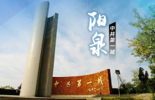 阳泉市