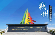 朔州市