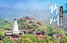 忻州市